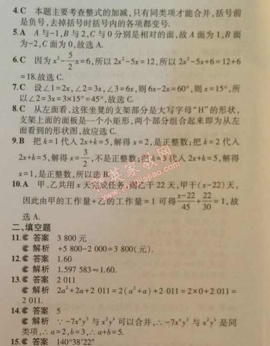 2014年5年中考3年模擬初中數(shù)學(xué)七年級(jí)上冊(cè)人教版 期末測(cè)試