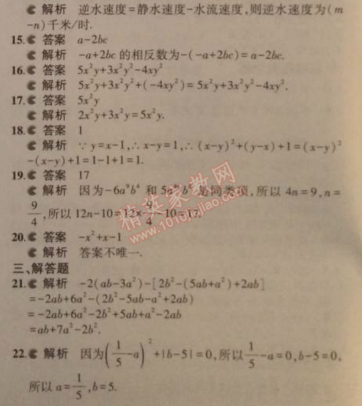 2014年5年中考3年模擬初中數(shù)學(xué)七年級上冊人教版 本章檢測