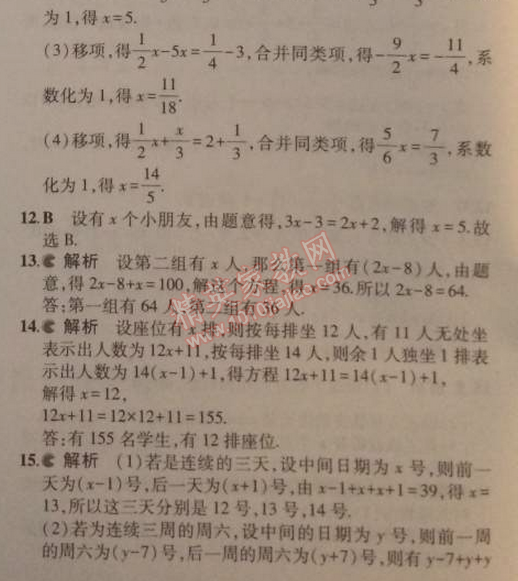 2014年5年中考3年模擬初中數(shù)學(xué)七年級上冊人教版 3.2