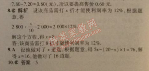 2014年5年中考3年模擬初中數(shù)學七年級上冊人教版 3.4