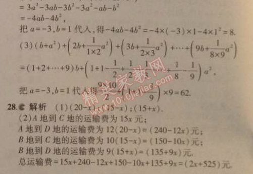 2014年5年中考3年模擬初中數(shù)學七年級上冊人教版 期中檢測