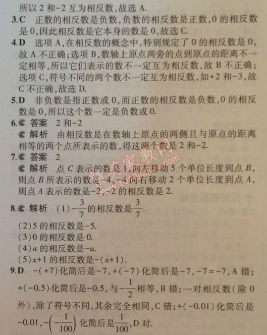 2014年5年中考3年模擬初中數(shù)學(xué)七年級上冊人教版 1.2.3