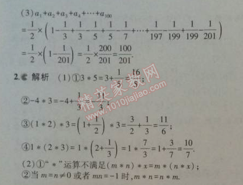 2014年5年中考3年模擬初中數學七年級上冊人教版 1.4.1