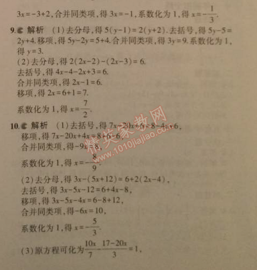 2014年5年中考3年模擬初中數(shù)學七年級上冊人教版 3.3