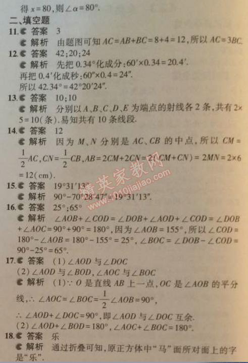 2014年5年中考3年模擬初中數(shù)學七年級上冊人教版 本章檢測