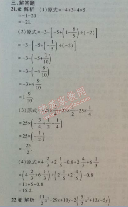 2014年5年中考3年模擬初中數(shù)學七年級上冊人教版 期中檢測