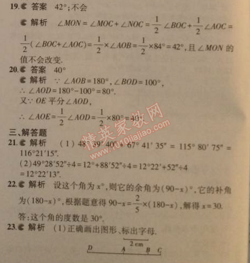 2014年5年中考3年模擬初中數(shù)學七年級上冊人教版 本章檢測