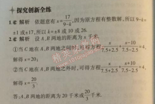 2014年5年中考3年模擬初中數(shù)學七年級上冊人教版 3.3