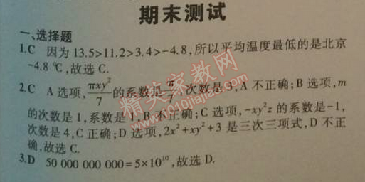 2014年5年中考3年模擬初中數(shù)學(xué)七年級(jí)上冊(cè)人教版 期末測(cè)試