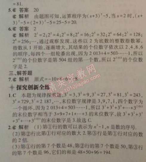 2014年5年中考3年模擬初中數(shù)學(xué)七年級上冊人教版 1.5.1