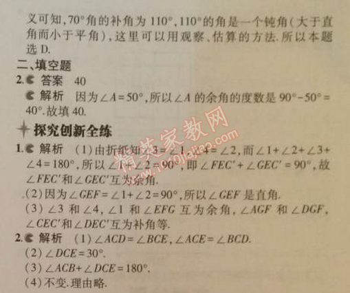 2014年5年中考3年模擬初中數(shù)學(xué)七年級(jí)上冊(cè)人教版 4.3.3