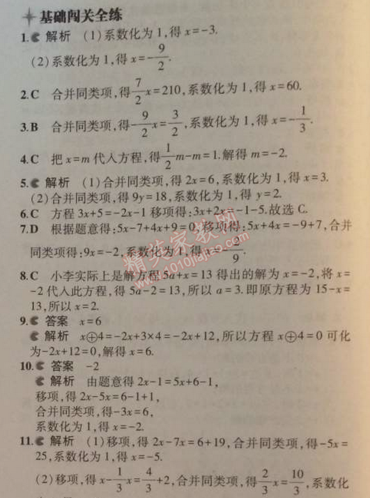 2014年5年中考3年模擬初中數(shù)學(xué)七年級上冊人教版 3.2