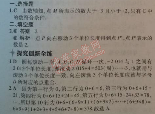 2014年5年中考3年模擬初中數(shù)學(xué)七年級上冊人教版 1.2.2