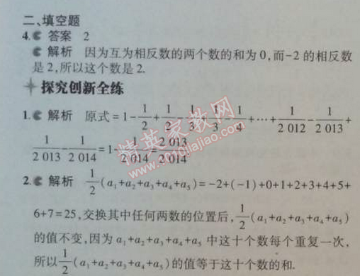 2014年5年中考3年模擬初中數(shù)學(xué)七年級(jí)上冊(cè)人教版 1.3.1