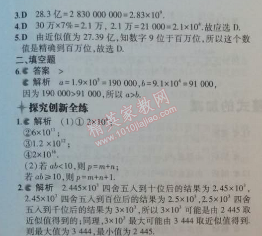 2014年5年中考3年模擬初中數(shù)學(xué)七年級(jí)上冊(cè)人教版 1.5.3