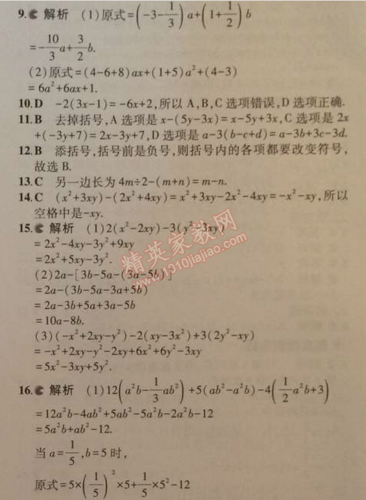 2014年5年中考3年模擬初中數(shù)學(xué)七年級(jí)上冊(cè)人教版 2.2