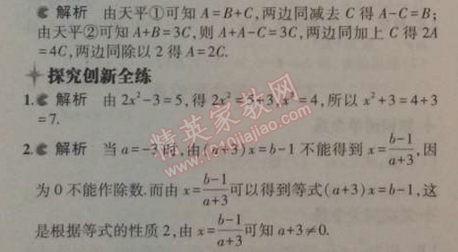 2014年5年中考3年模擬初中數(shù)學(xué)七年級上冊人教版 3.1.2