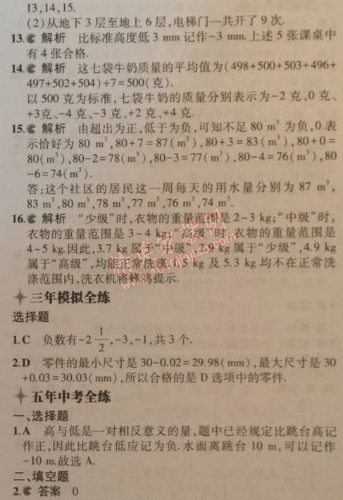 2014年5年中考3年模擬初中數(shù)學(xué)七年級上冊人教版 1.1