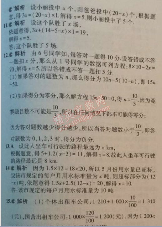 2014年5年中考3年模擬初中數(shù)學七年級上冊人教版 3.4