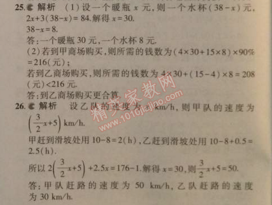 2014年5年中考3年模擬初中數(shù)學(xué)七年級(jí)上冊(cè)人教版 本章檢測(cè)