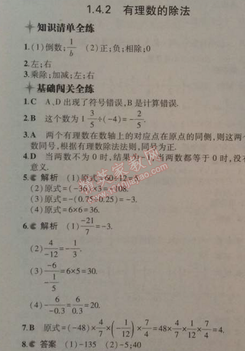 2014年5年中考3年模擬初中數(shù)學(xué)七年級上冊人教版 1.4.2