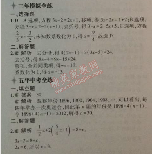 2014年5年中考3年模擬初中數(shù)學七年級上冊人教版 3.3