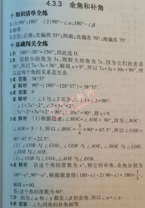 2014年5年中考3年模擬初中數(shù)學(xué)七年級(jí)上冊(cè)人教版 4.3.3