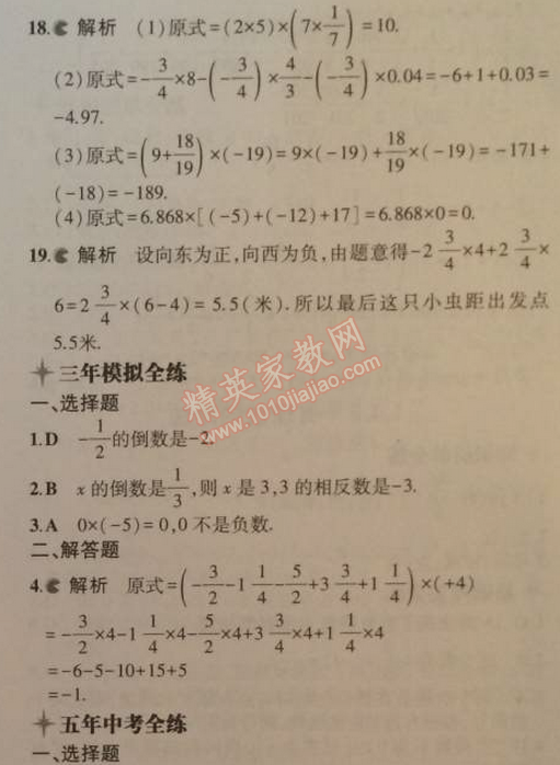 2014年5年中考3年模擬初中數學七年級上冊人教版 1.4.1