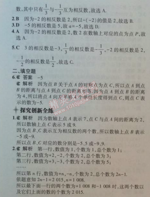 2014年5年中考3年模擬初中數(shù)學(xué)七年級(jí)上冊(cè)人教版 1.2.3