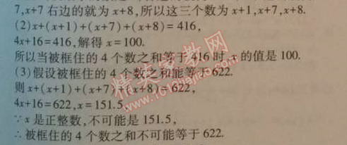 2014年5年中考3年模擬初中數(shù)學(xué)七年級上冊人教版 本章檢測