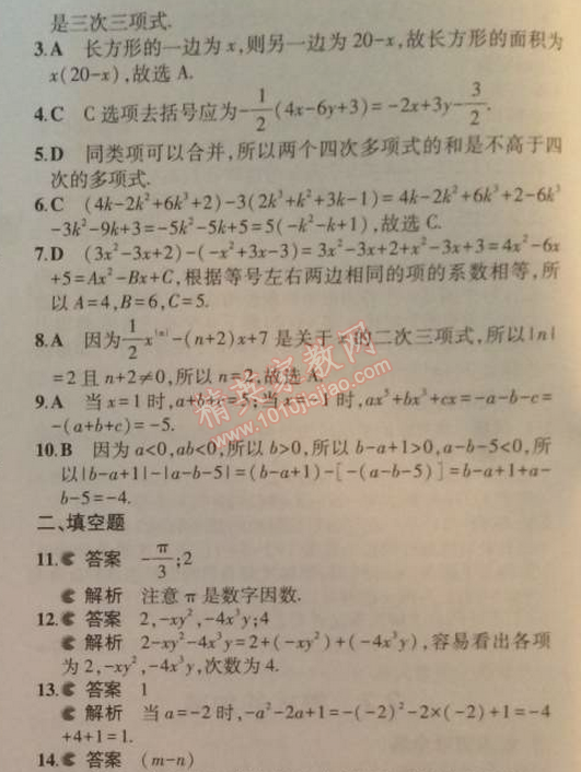 2014年5年中考3年模擬初中數(shù)學(xué)七年級上冊人教版 本章檢測