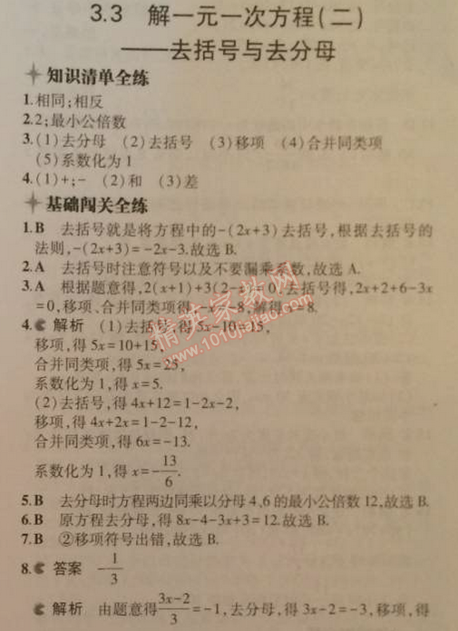 2014年5年中考3年模擬初中數(shù)學七年級上冊人教版 3.3