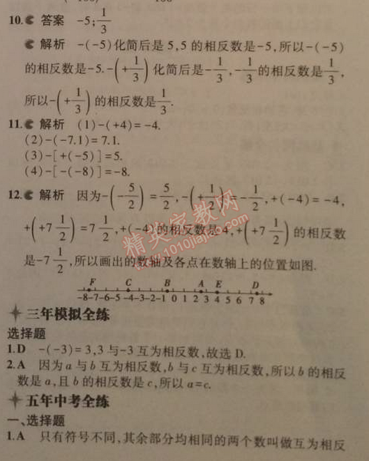 2014年5年中考3年模擬初中數(shù)學(xué)七年級(jí)上冊(cè)人教版 1.2.3