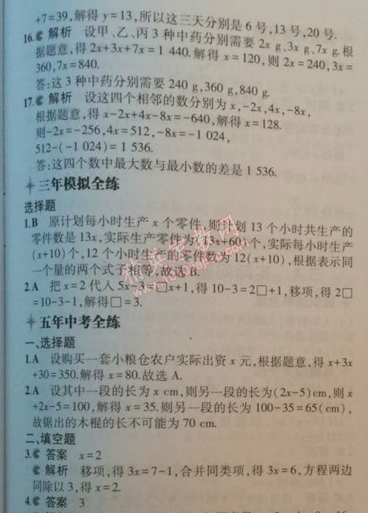 2014年5年中考3年模擬初中數(shù)學(xué)七年級上冊人教版 3.2