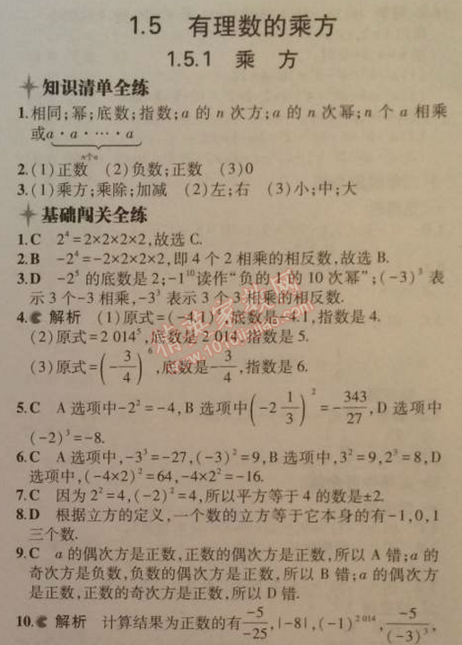 2014年5年中考3年模擬初中數(shù)學(xué)七年級上冊人教版 1.5.1