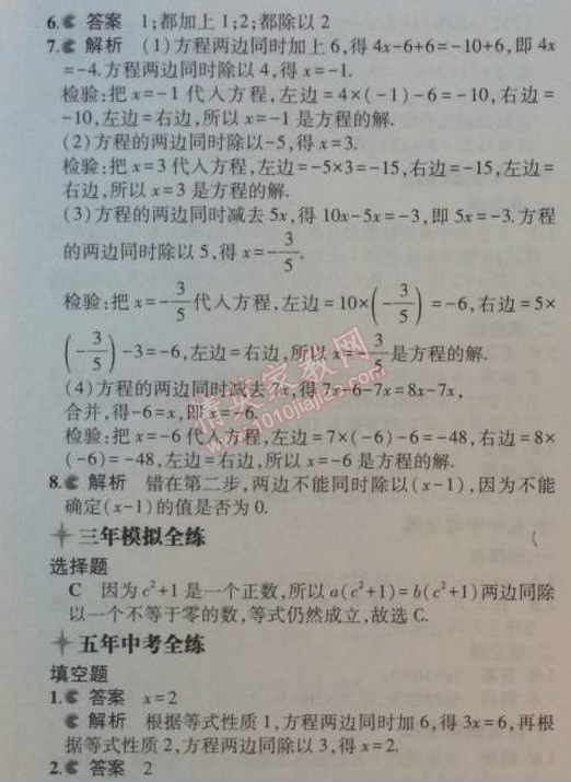 2014年5年中考3年模擬初中數(shù)學(xué)七年級上冊人教版 3.1.2