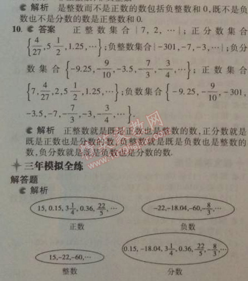 2014年5年中考3年模擬初中數(shù)學(xué)七年級(jí)上冊(cè)人教版 1.2.1