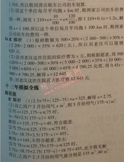 2014年5年中考3年模擬初中數(shù)學七年級上冊人教版 3.4