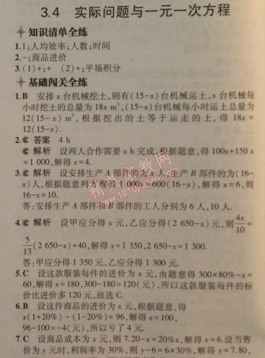 2014年5年中考3年模擬初中數(shù)學七年級上冊人教版 3.4