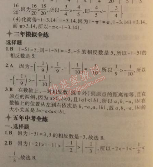 2014年5年中考3年模擬初中數(shù)學(xué)七年級(jí)上冊(cè)人教版 1.2.4