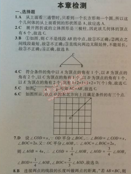 2014年5年中考3年模擬初中數(shù)學七年級上冊人教版 本章檢測