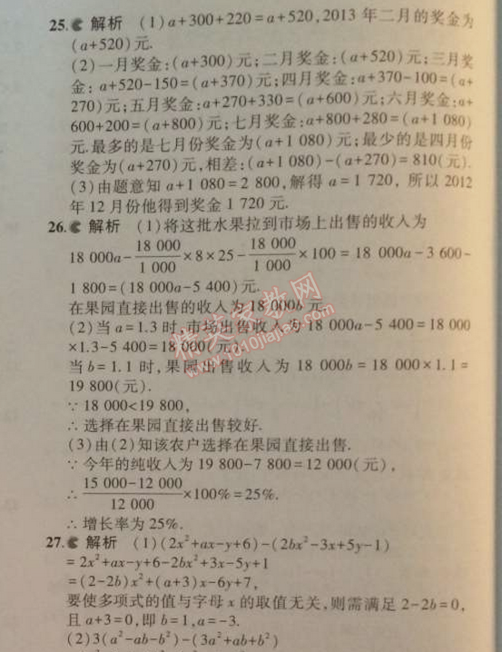 2014年5年中考3年模擬初中數(shù)學七年級上冊人教版 期中檢測