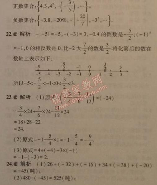 2014年5年中考3年模擬初中數(shù)學(xué)七年級上冊人教版 本章檢測