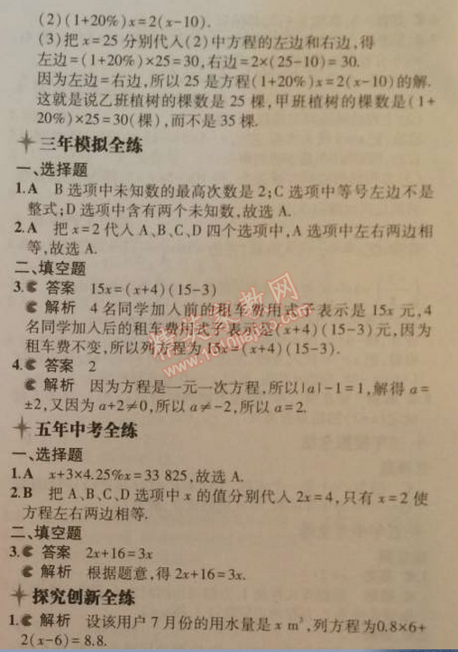 2014年5年中考3年模擬初中數(shù)學七年級上冊人教版 3.1.1