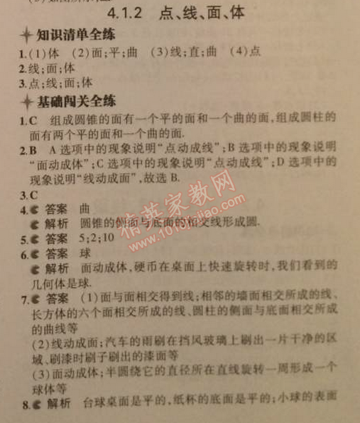 2014年5年中考3年模擬初中數(shù)學(xué)七年級上冊人教版 4.1.2