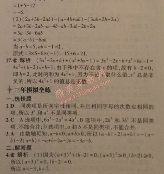 2014年5年中考3年模擬初中數(shù)學(xué)七年級(jí)上冊(cè)人教版 2.2