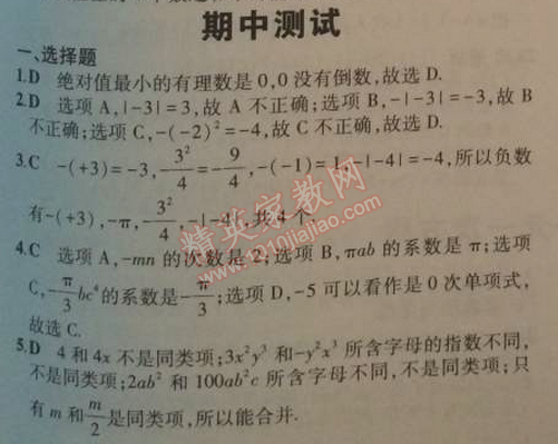 2014年5年中考3年模擬初中數(shù)學七年級上冊人教版 期中檢測