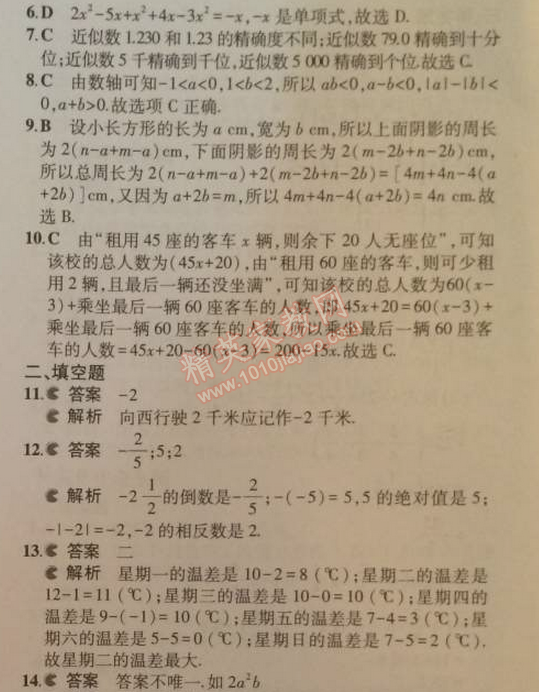 2014年5年中考3年模擬初中數(shù)學七年級上冊人教版 期中檢測