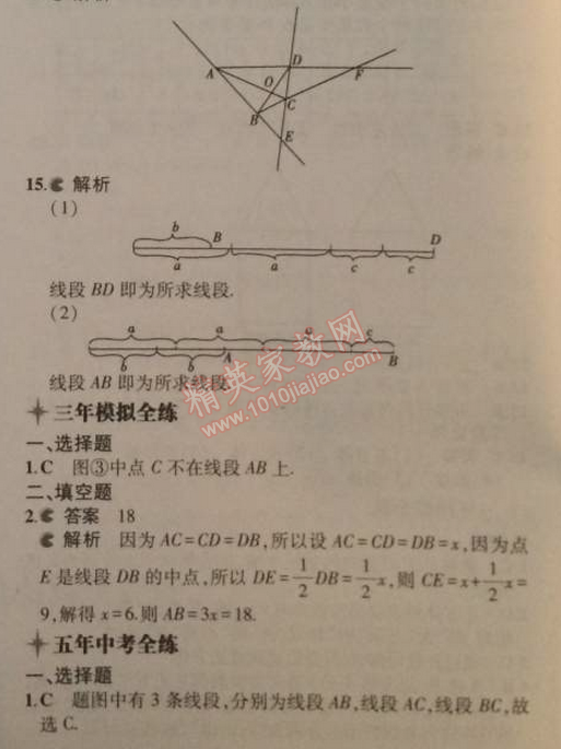 2014年5年中考3年模擬初中數(shù)學(xué)七年級(jí)上冊(cè)人教版 4.2