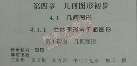 2014年初中同步測(cè)控優(yōu)化設(shè)計(jì)七年級(jí)數(shù)學(xué)上冊(cè)人教版 4.1.1第一課時(shí)